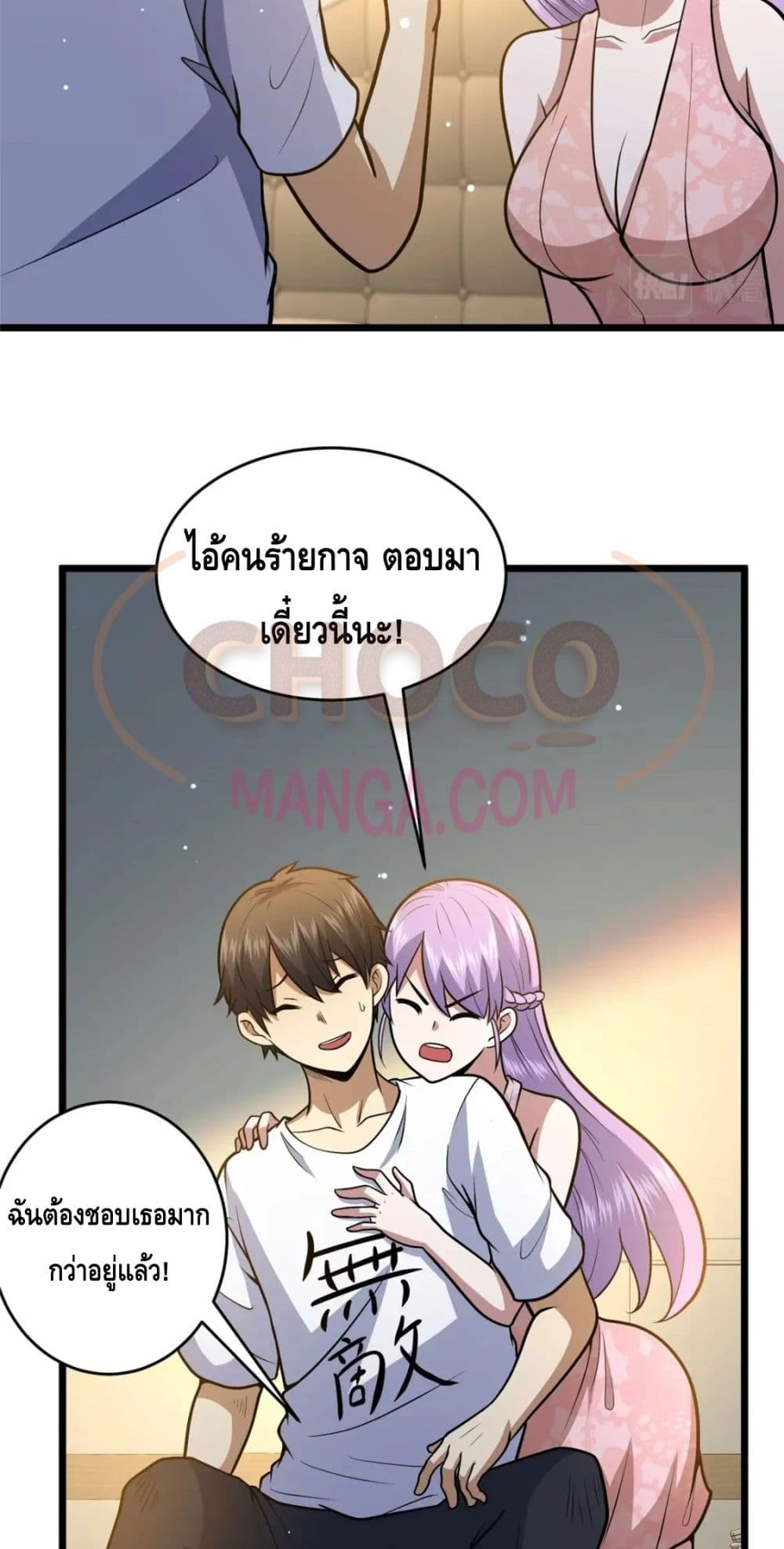 The Best Medical god in the city ตอนที่ 79 (11)