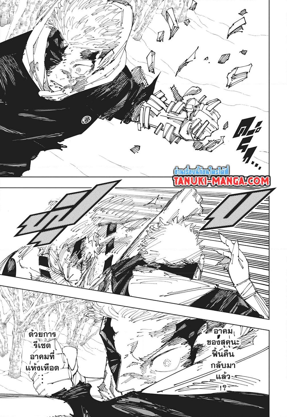 Jujutsu Kaisen 266 (17)