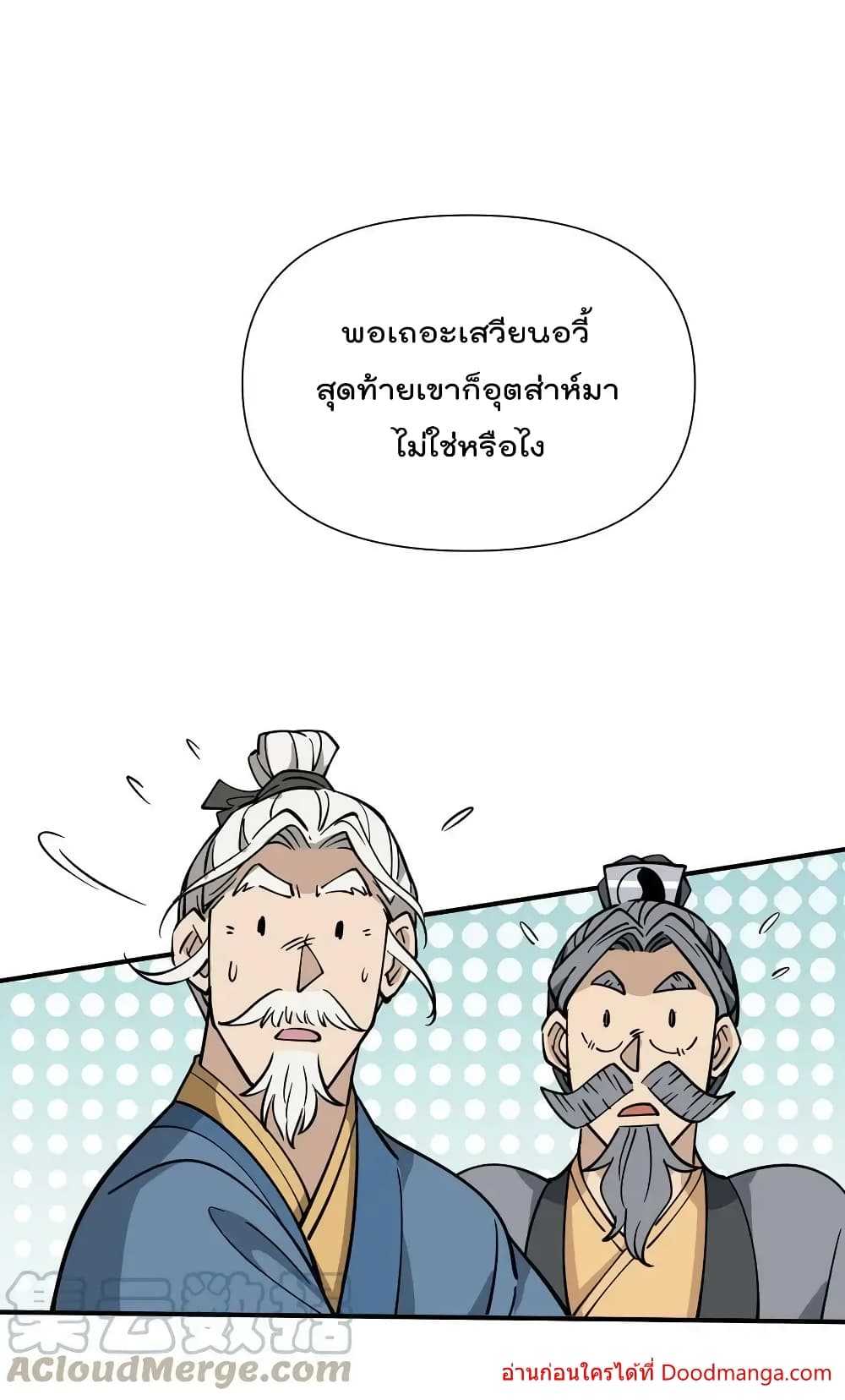 I Am Invincible After Going Down the Mountain ตอนที่ 40 (9)