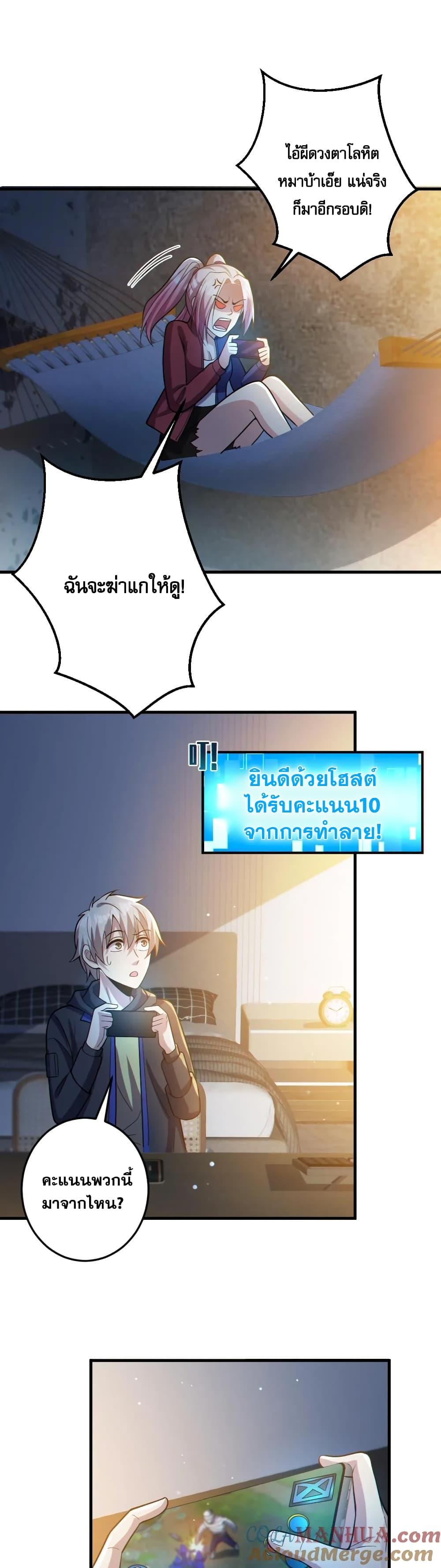 Global Ghost Control There Are Hundreds of ตอนที่ 31 (2)