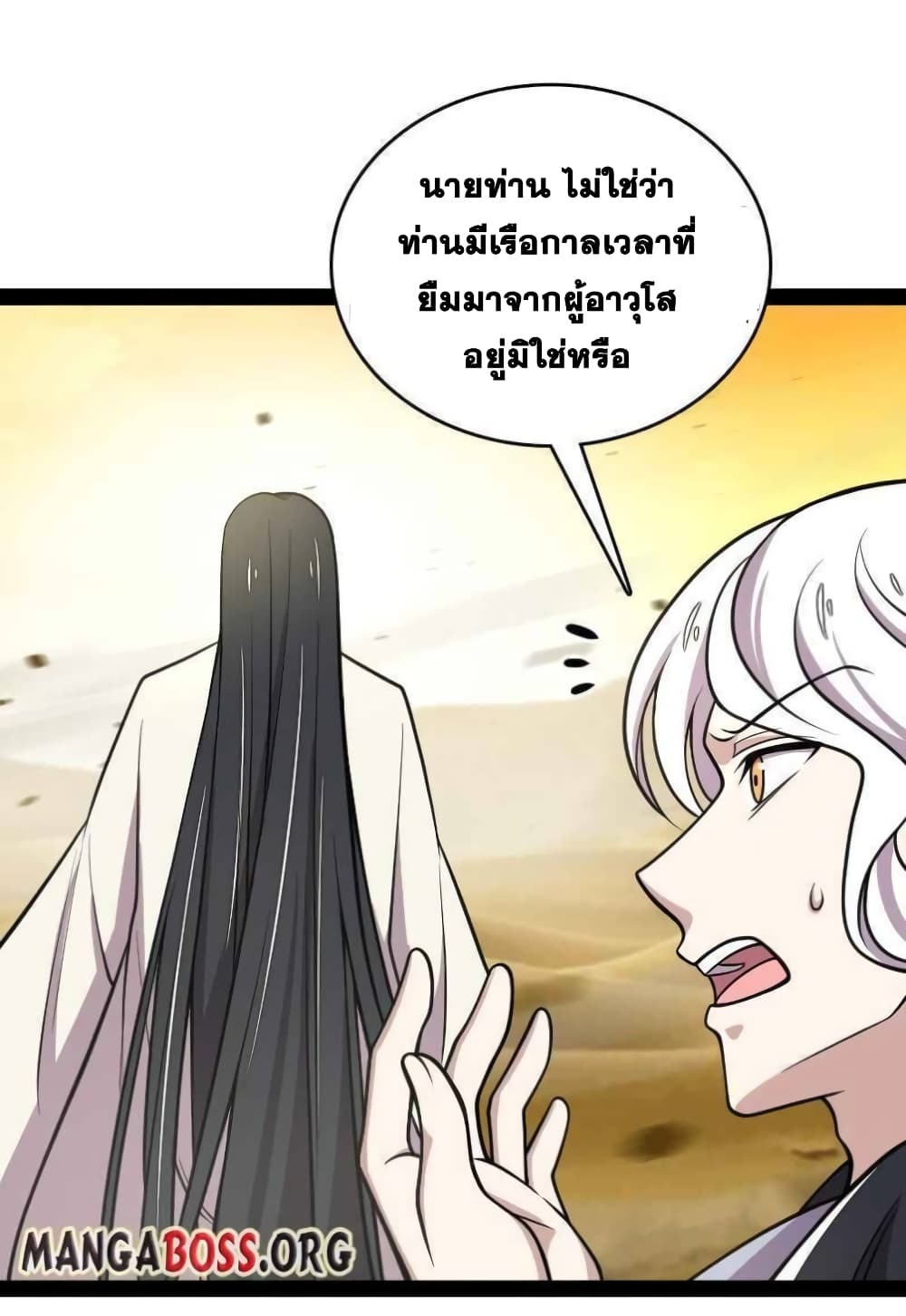 The Martial Emperor’s Life After Seclusion ตอนที่ 146 (15)