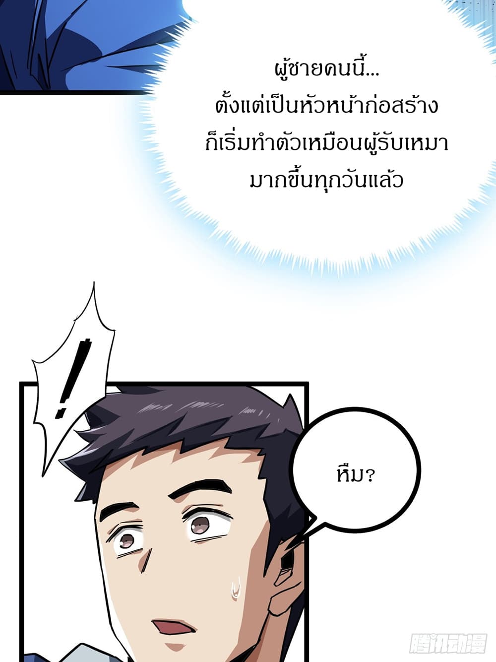 This Game Is Too Realistic ตอนที่ 21 (21)