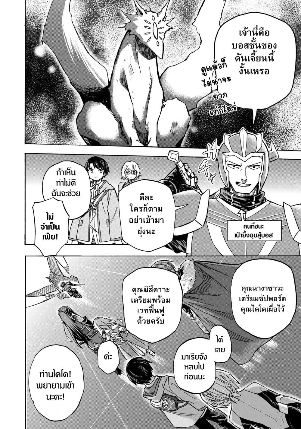 Saikyou de Saisoku no Mugen Level Up ตอนที่ 7 (12)