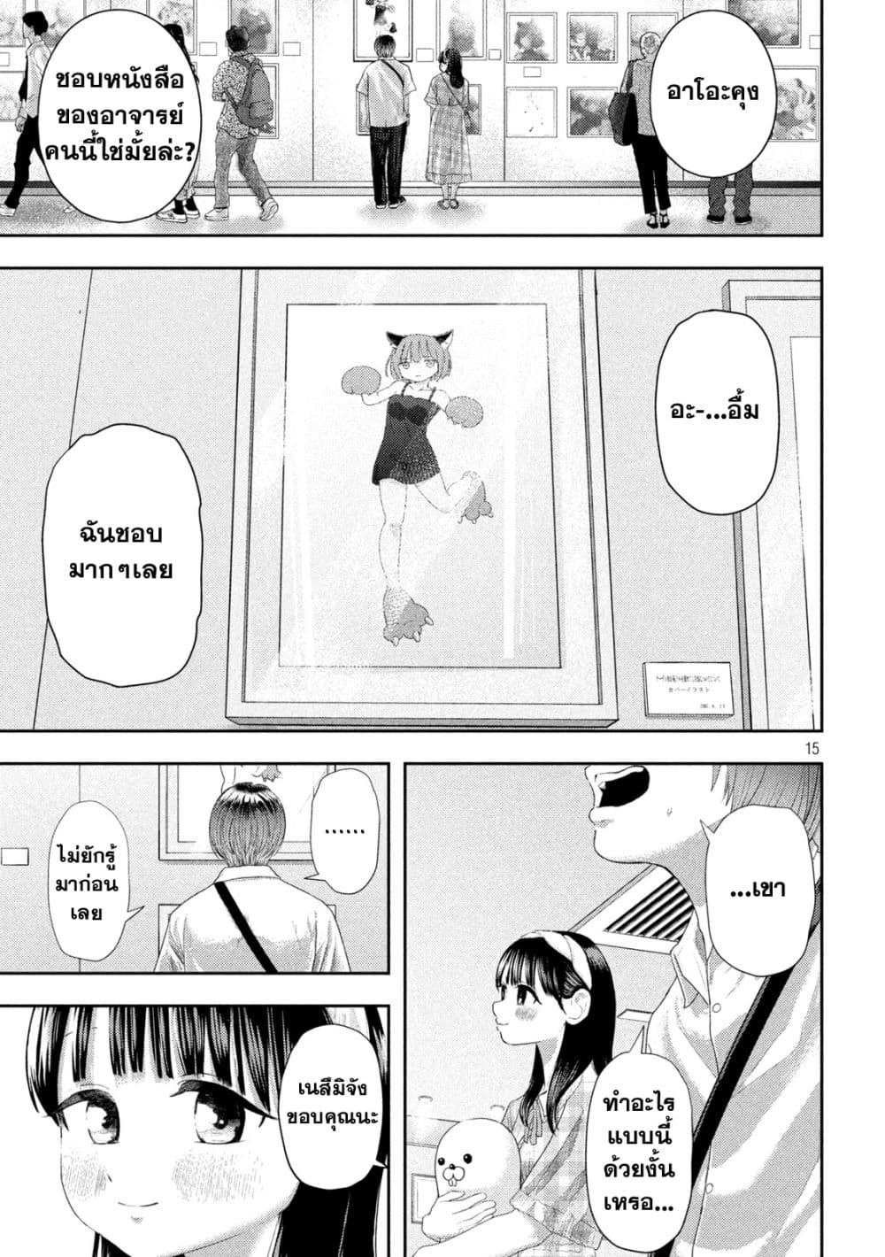 Nezumi no Hatsukoi 10 14