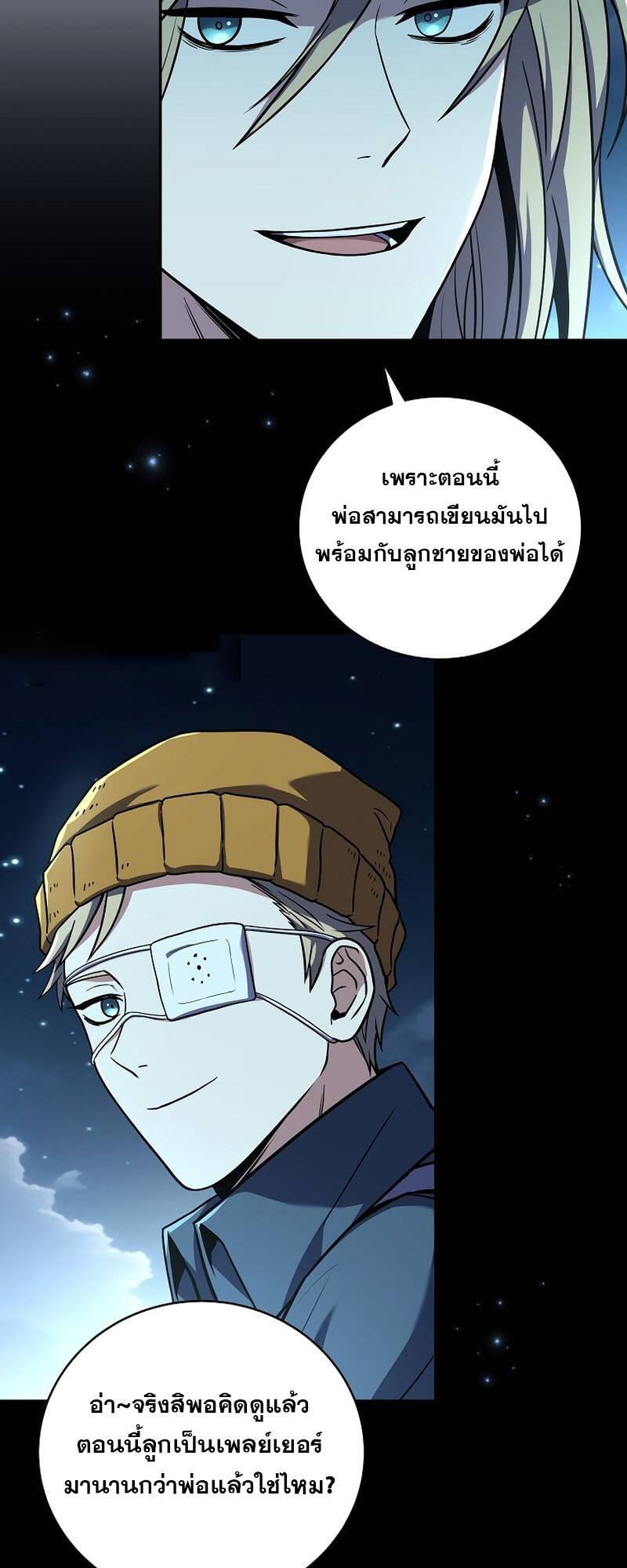 Return of the Frozen Player ตอนที่ 124 (46)