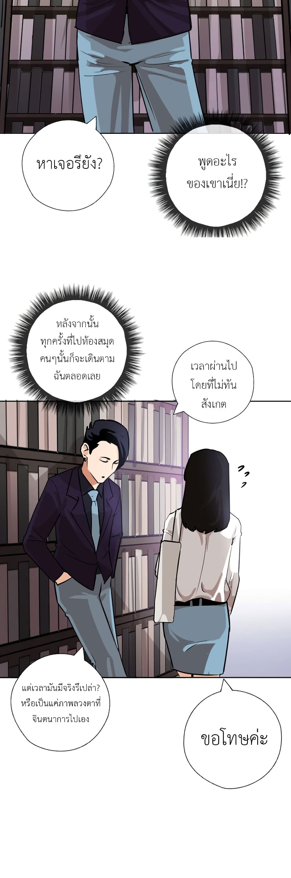 Pisang Raja ตอนที่ 21 (8)