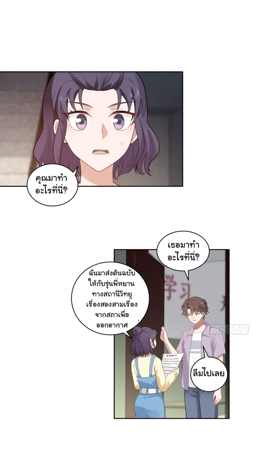 I Really Don’t Want to be Reborn ตอนที่ 144 (2)