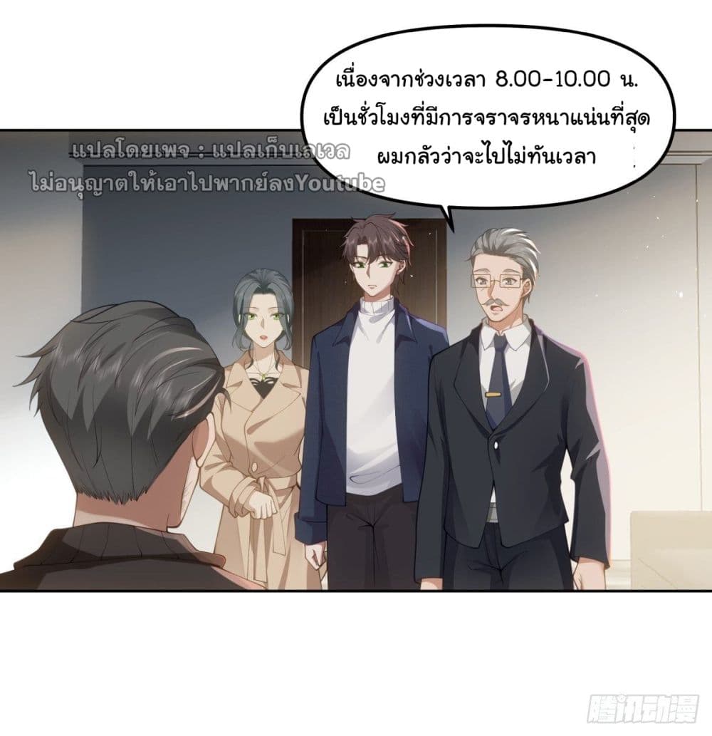 I Really Don’t Want to be Reborn ตอนที่ 47 (13)