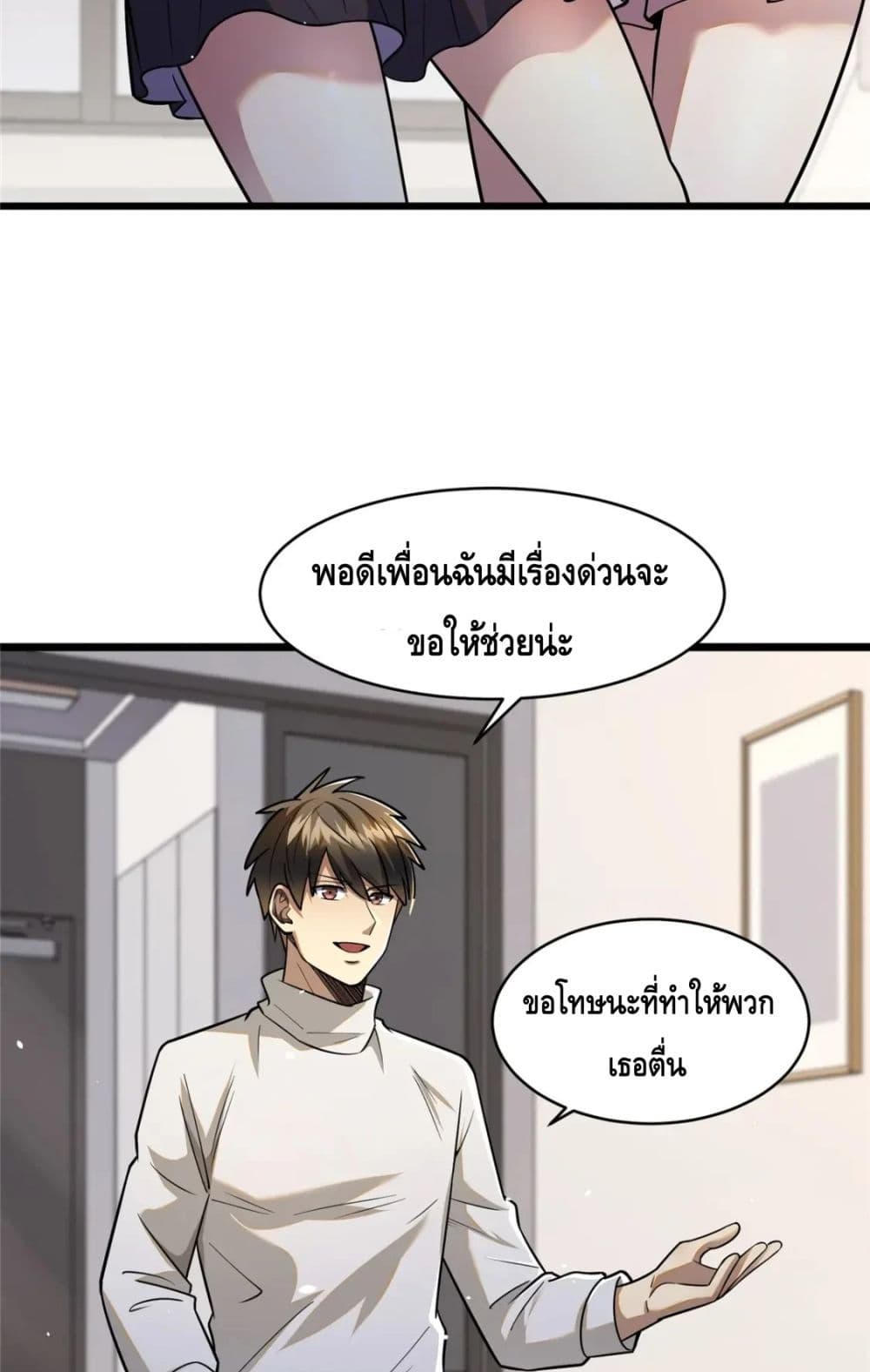 The Best Medical god in the city ตอนที่ 88 (45)