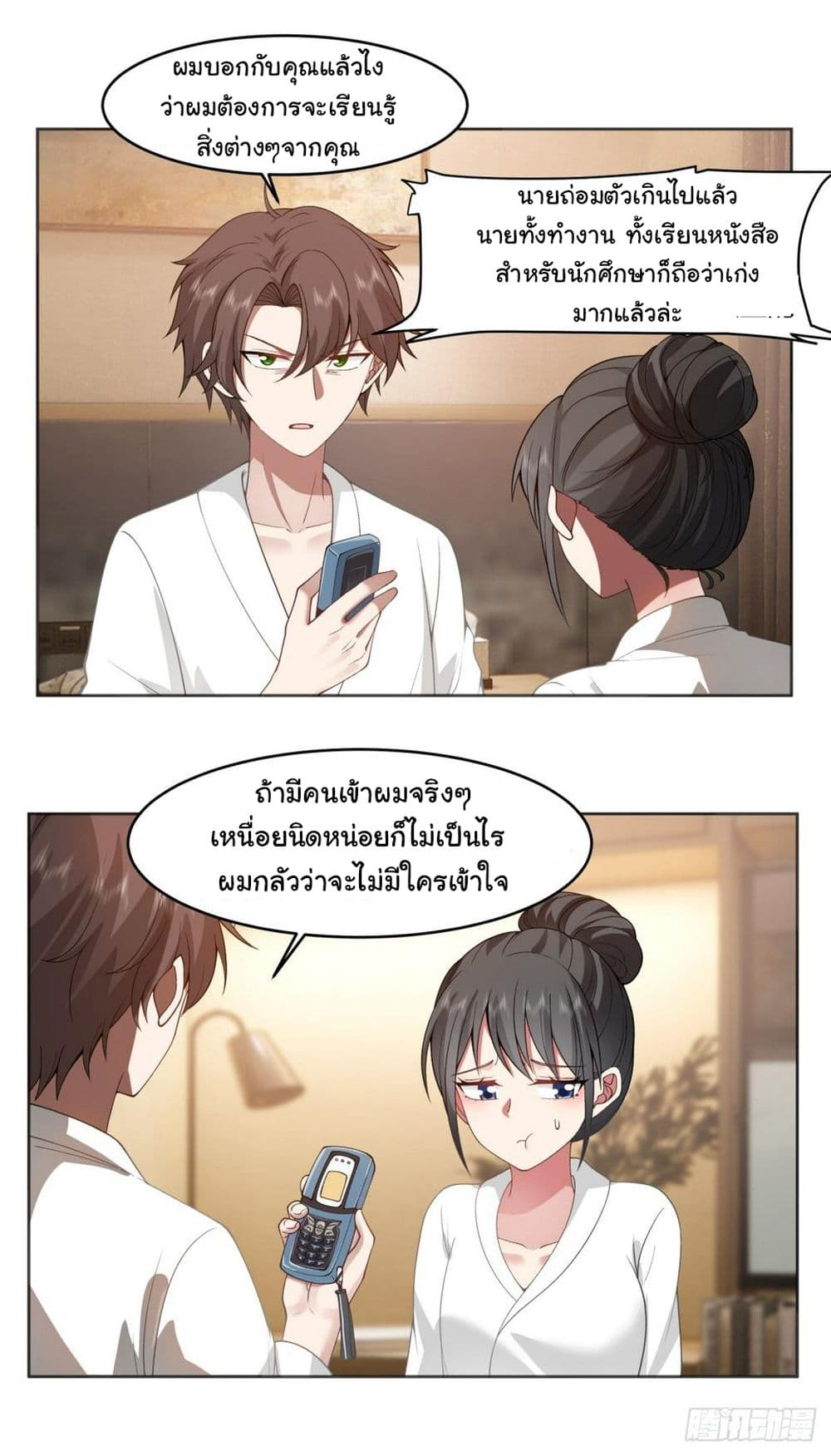 I Really Don’t Want to be Reborn ตอนที่ 129 (9)