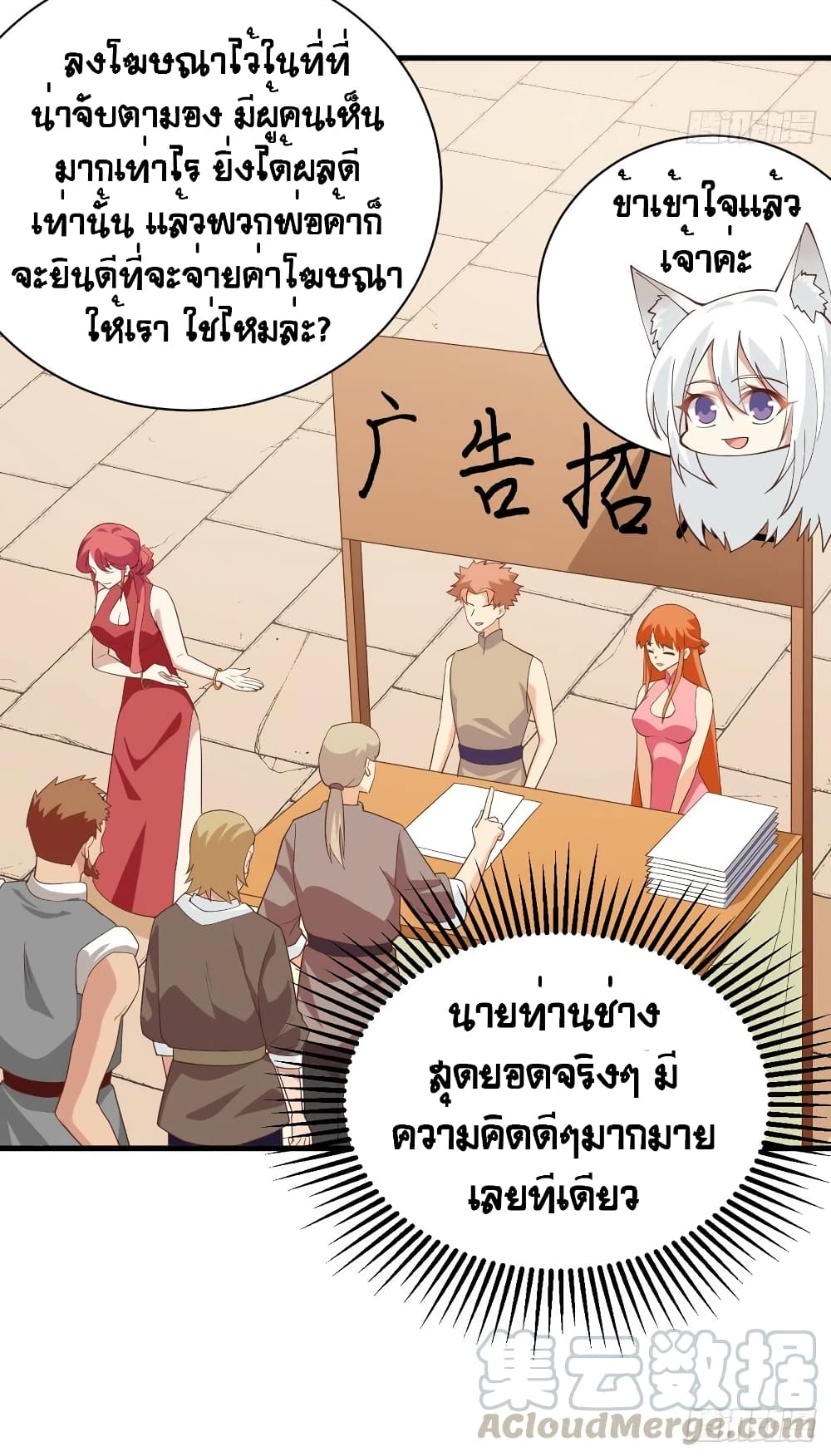 Starting From Today I’ll Work As A City Lord ตอนที่ 308 (32)