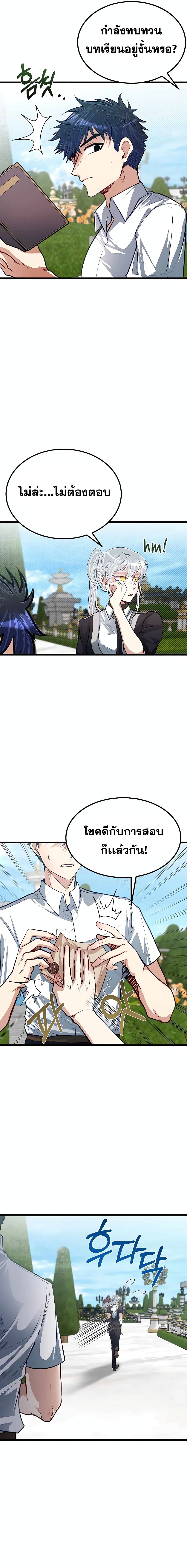 My Little Brother Is The Academy’s Hotshot ตอนที่ 27 (3)