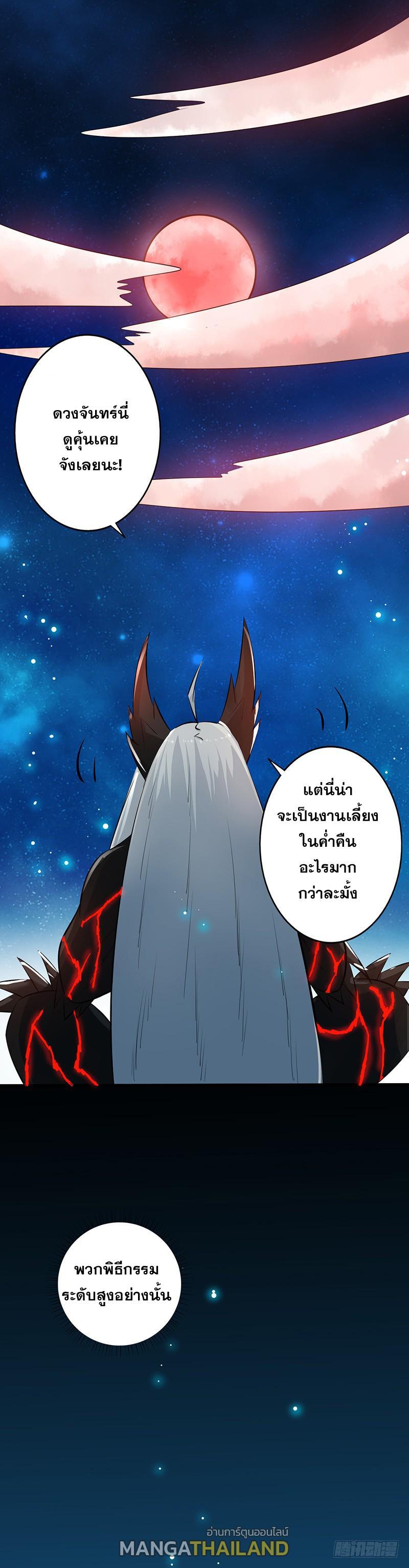 Yama of the Hell ตอนที่ 50 (10)