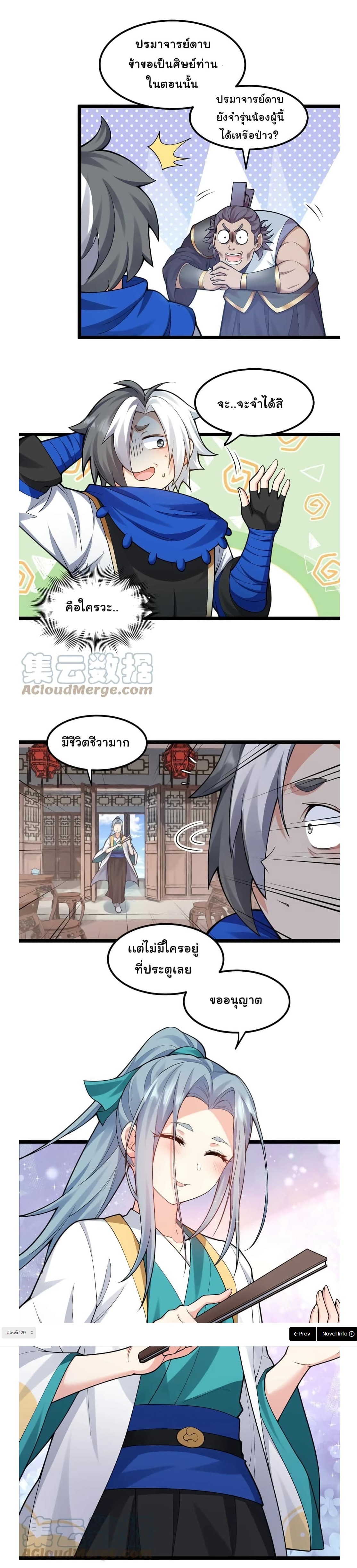 Godsian Masian from Another World ตอนที่ 129 (1)