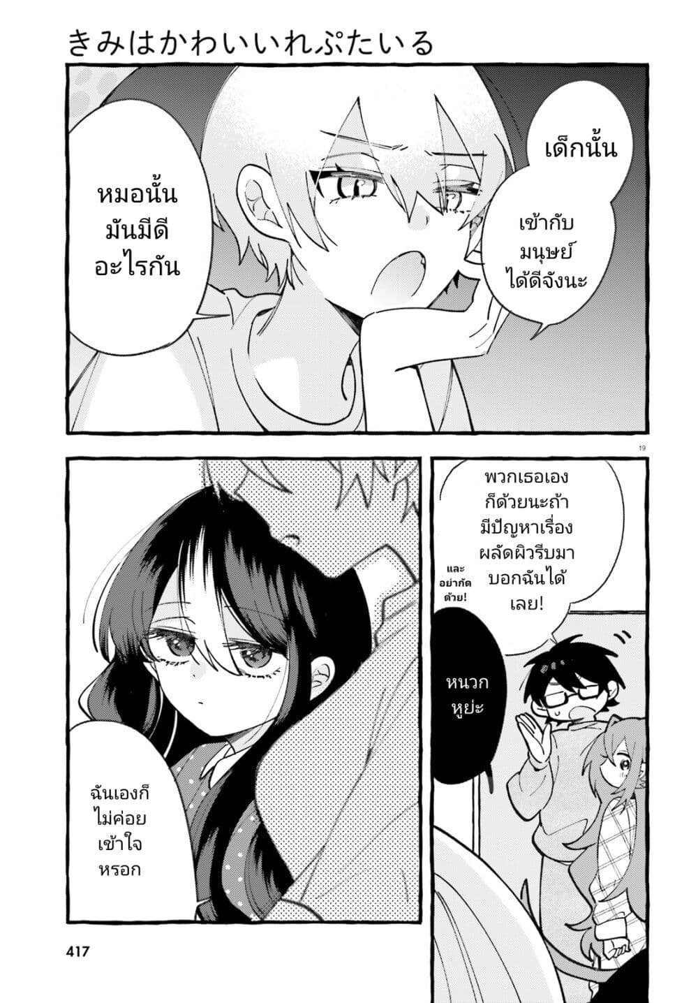 Kimi wa Kawaii Reptile 6 19