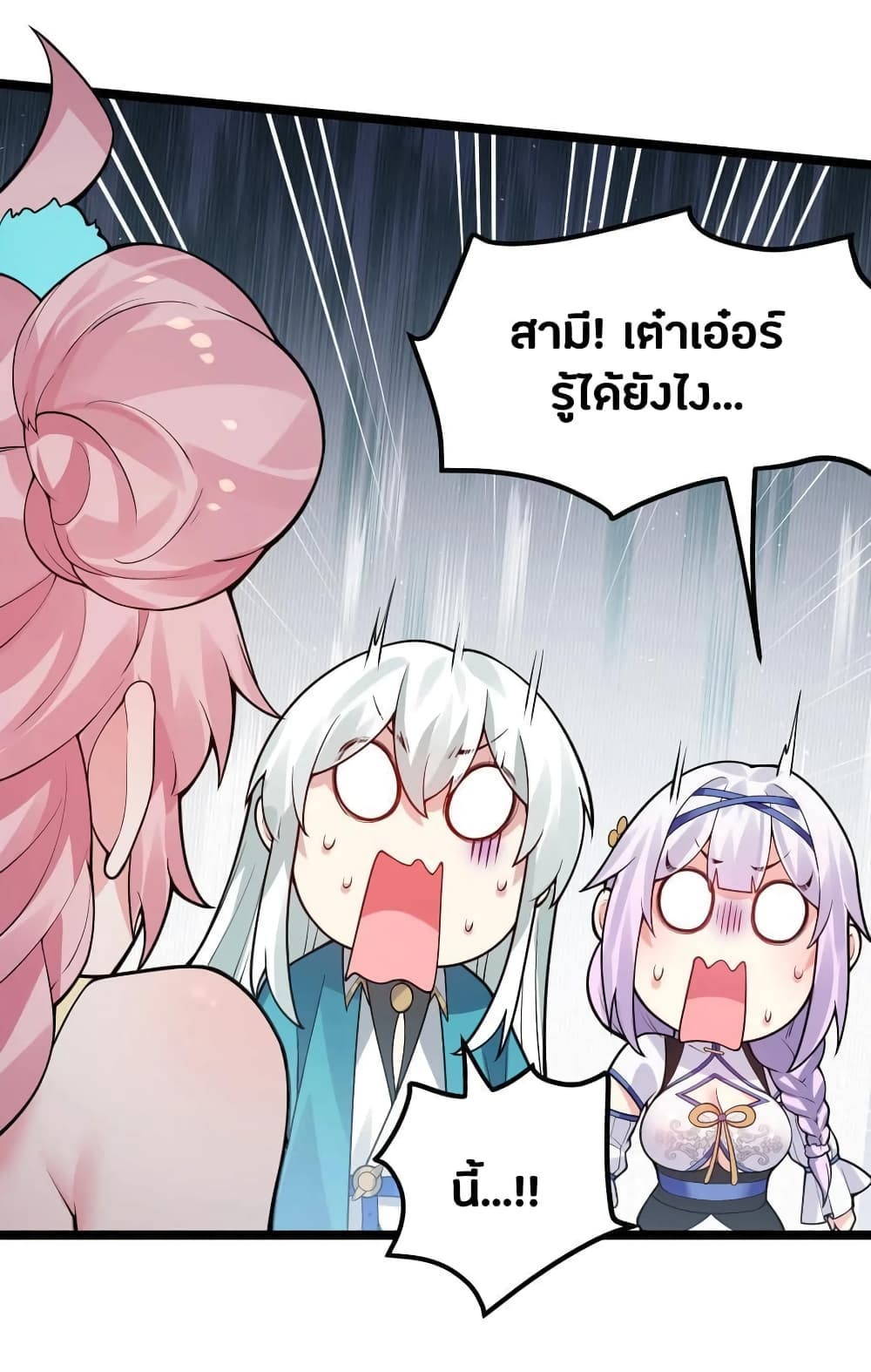 Godsian Masian from Another World ตอนที่ 126 (25)