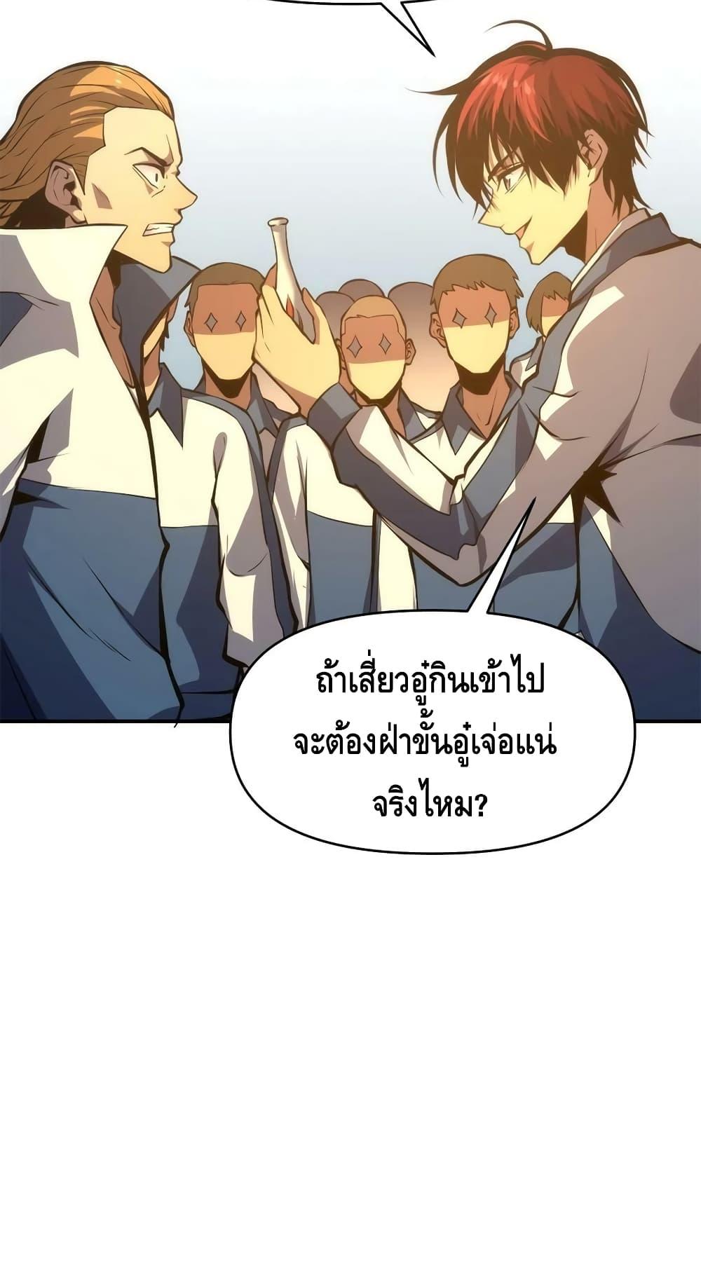 Dominate the Heavens Only by Defense ตอนที่ 12 (5)