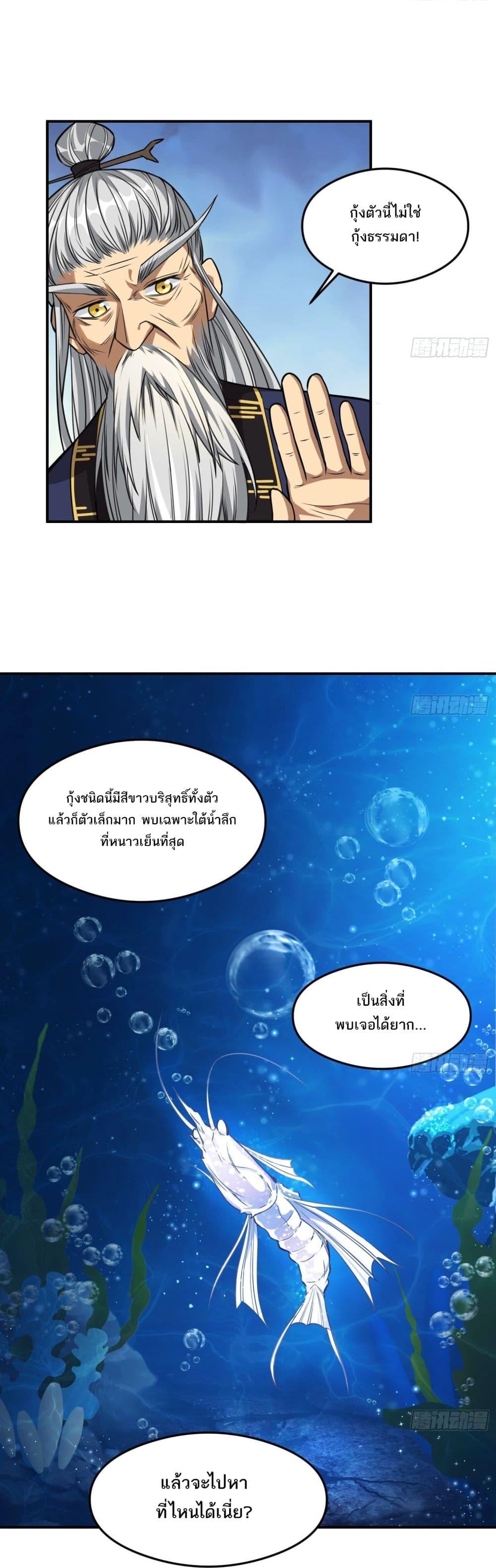 The Creators ตอนที่ 17 (12)