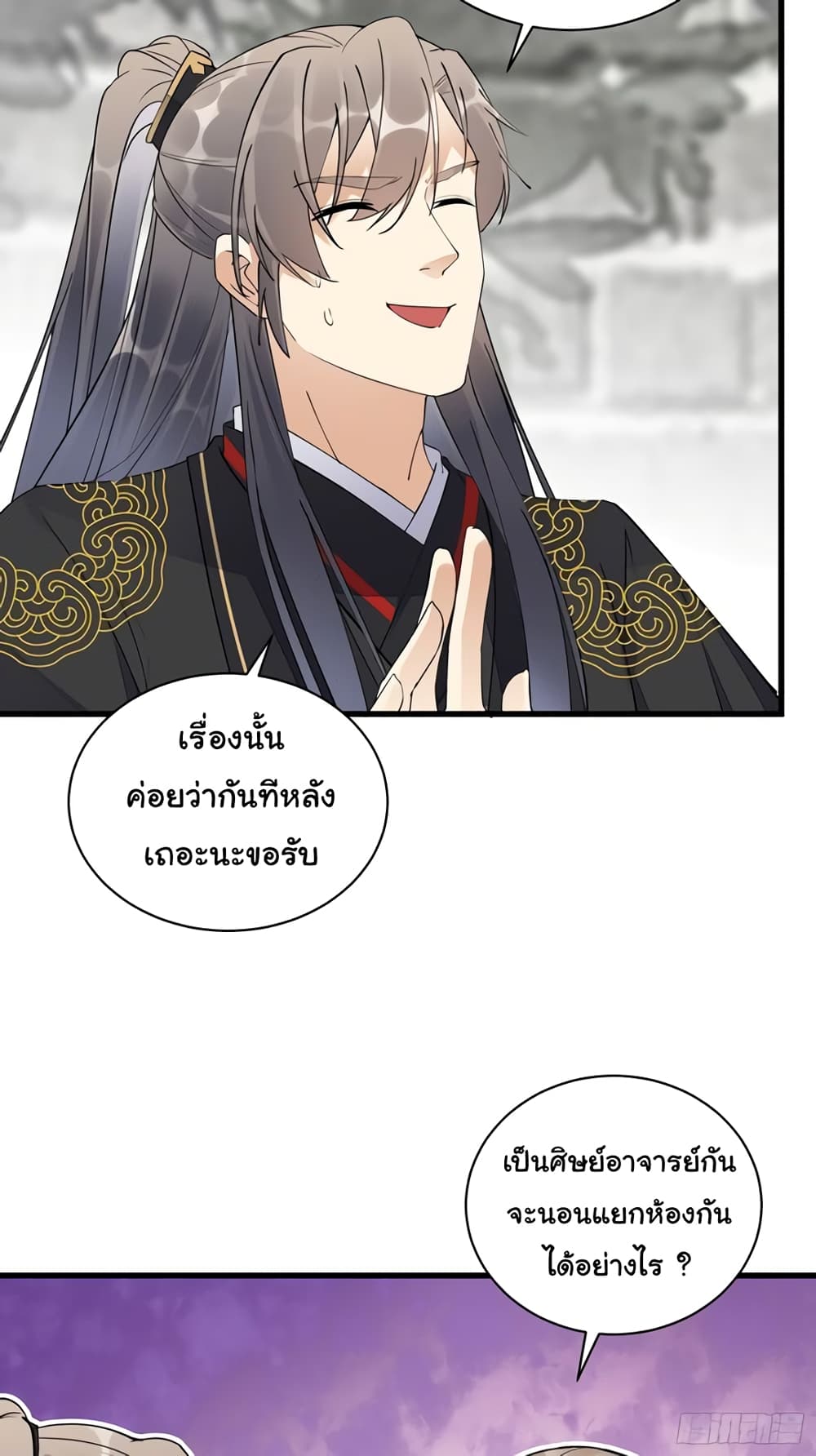 Cultivating Immortality Requires a Rich Woman ตอนที่ 111 (4)