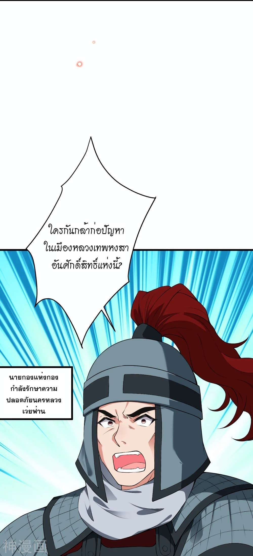 Against the Gods อสูรพลิกฟ้า ตอนที่ 484 (10)