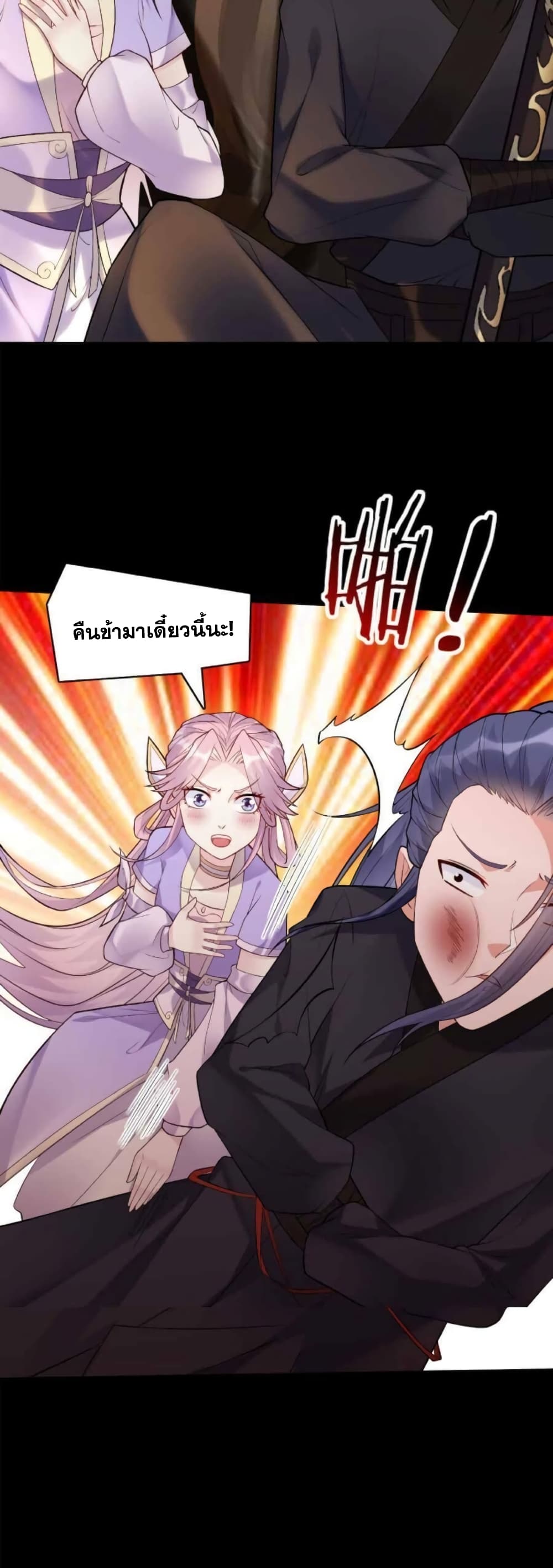 This Villain Has a Little Conscience, But Not Much! ตอนที่ 29 (14)