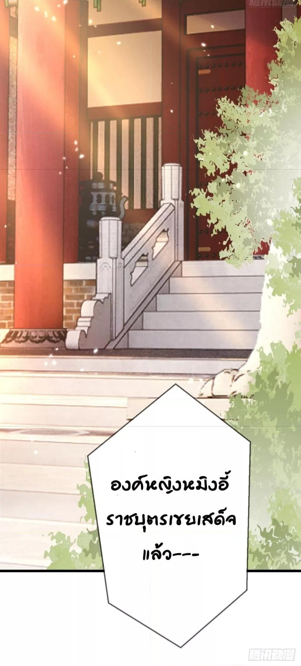 The little son in law also wants to counterattack – ราชบุตรเขยตัวน้อยขอตอบโต้บ้าง! ตอนที่ 10 (25)