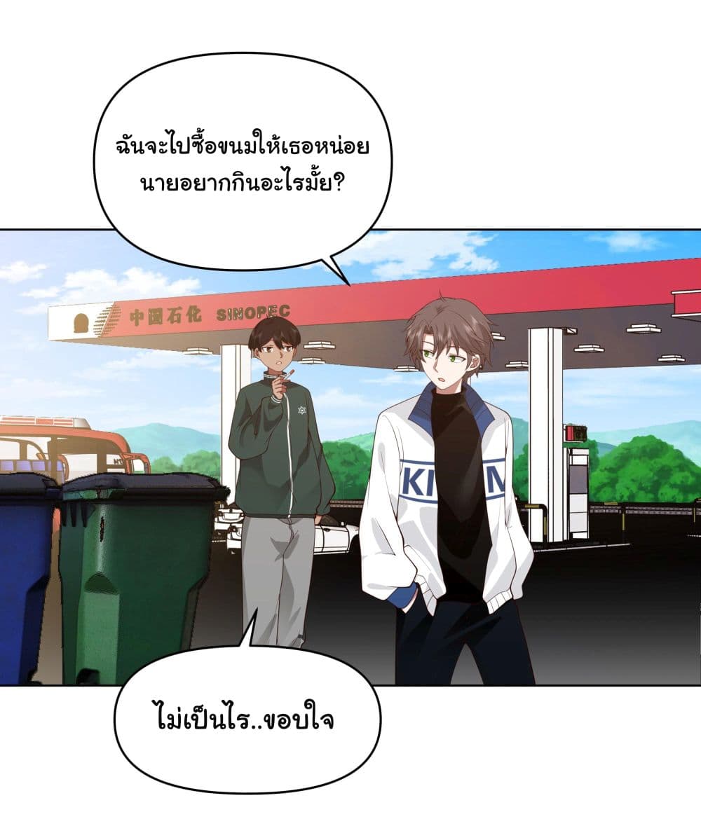 I Really Don’t Want to be Reborn ตอนที่ 110 (28)