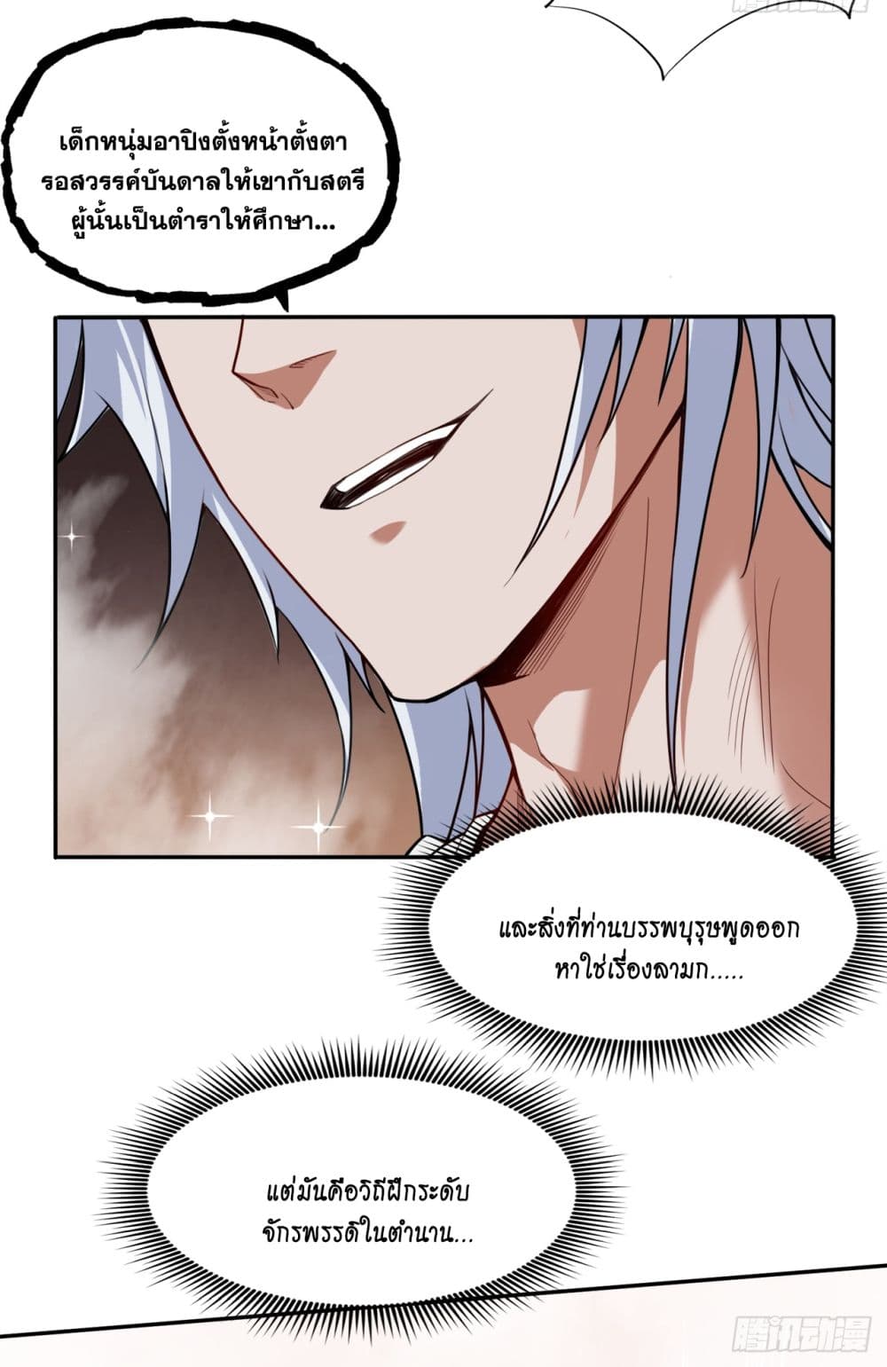 I Lived In Seclusion For 100,000 Years ตอนที่ 5 (10)