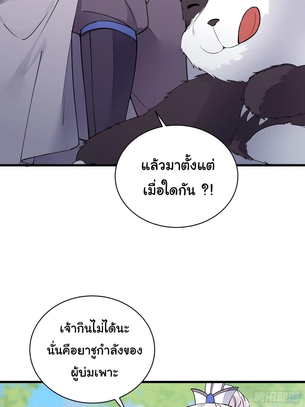 Cultivating Immortality Requires a Rich Woman ตอนที่ 113 (7)