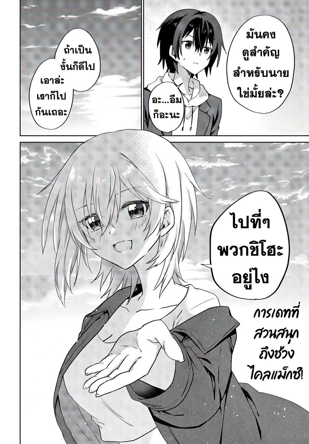 Romcom Manga ni Haitte 8 (31)