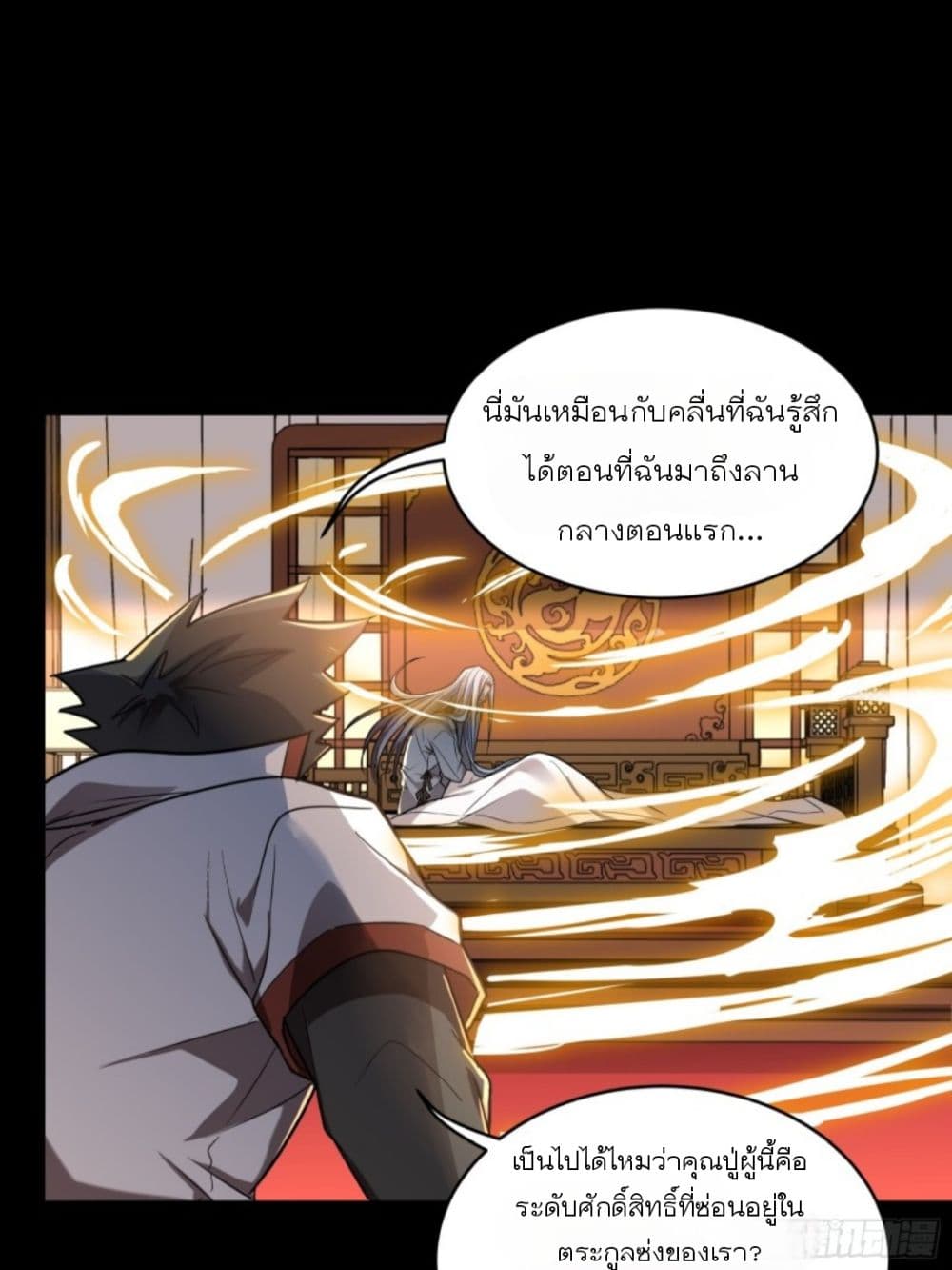 Legend of Star General ตอนที่ 86 (51)