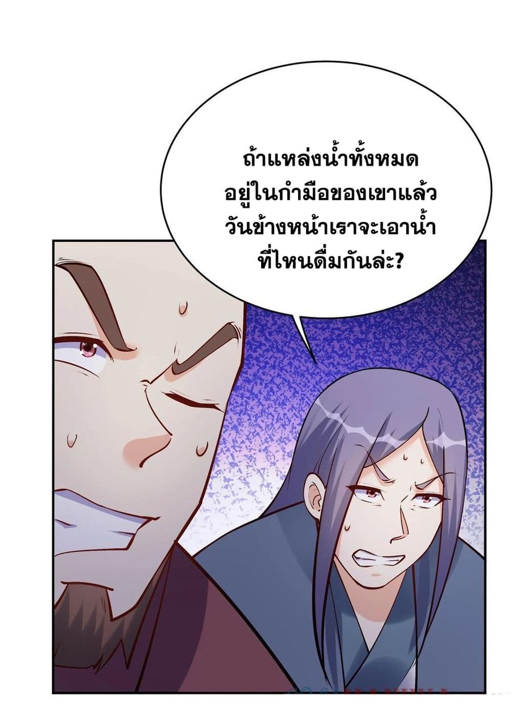 This Villain Has a Little Conscience, But Not Much! ตอนที่ 69 (25)