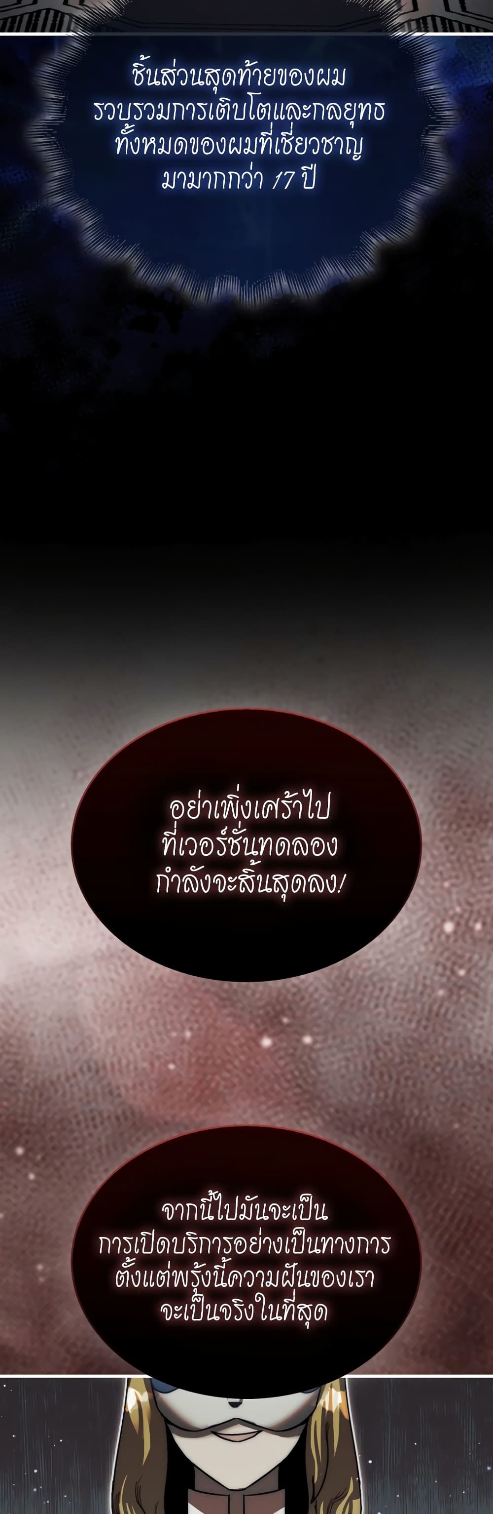 The 31st Piece Turns the Tables ตอนที่ 1 (66)