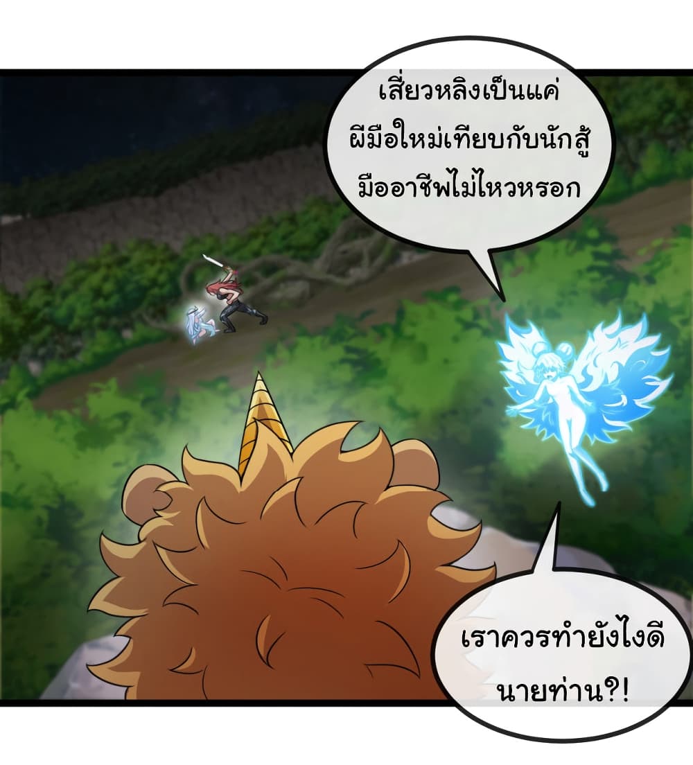 Reincarnated as the King of Beasts ตอนที่ 4 (40)