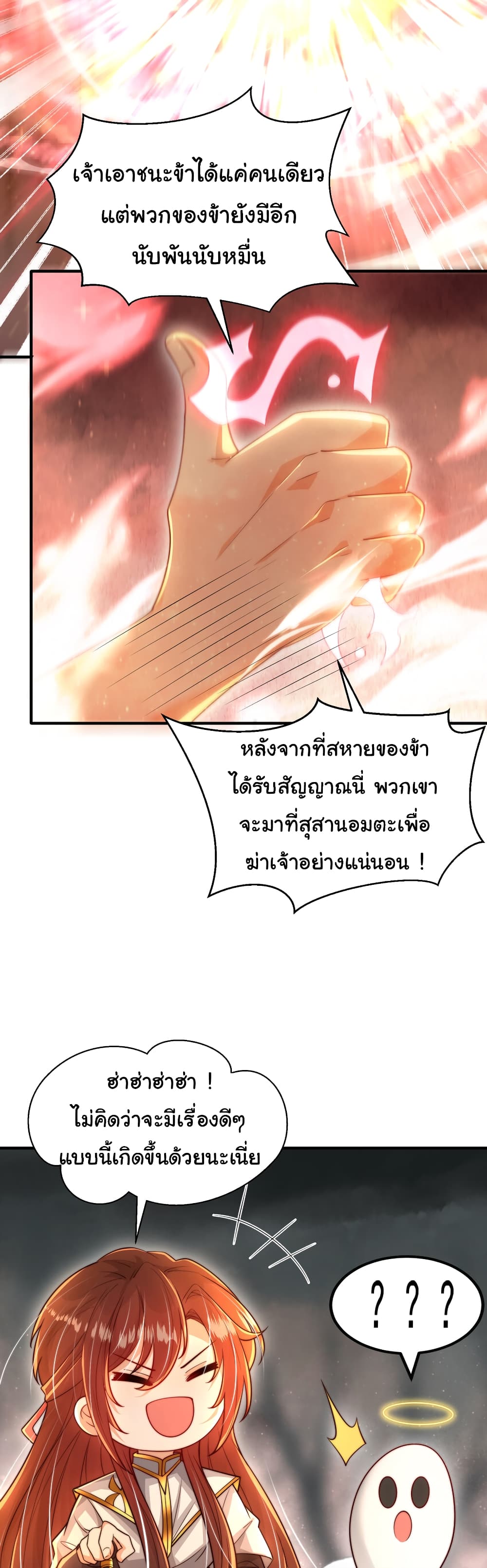 Opening System To Confession The Beautiful Teacher ตอนที่ 50 (10)