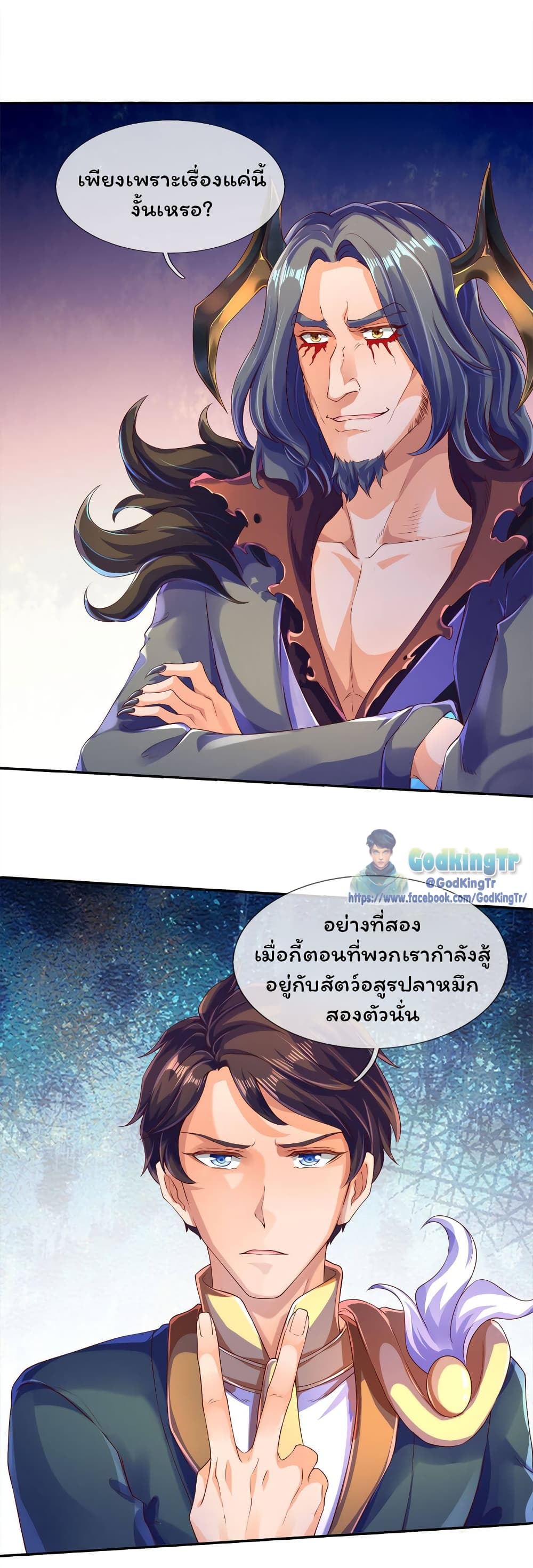 Eternal god King ตอนที่ 242 (10)