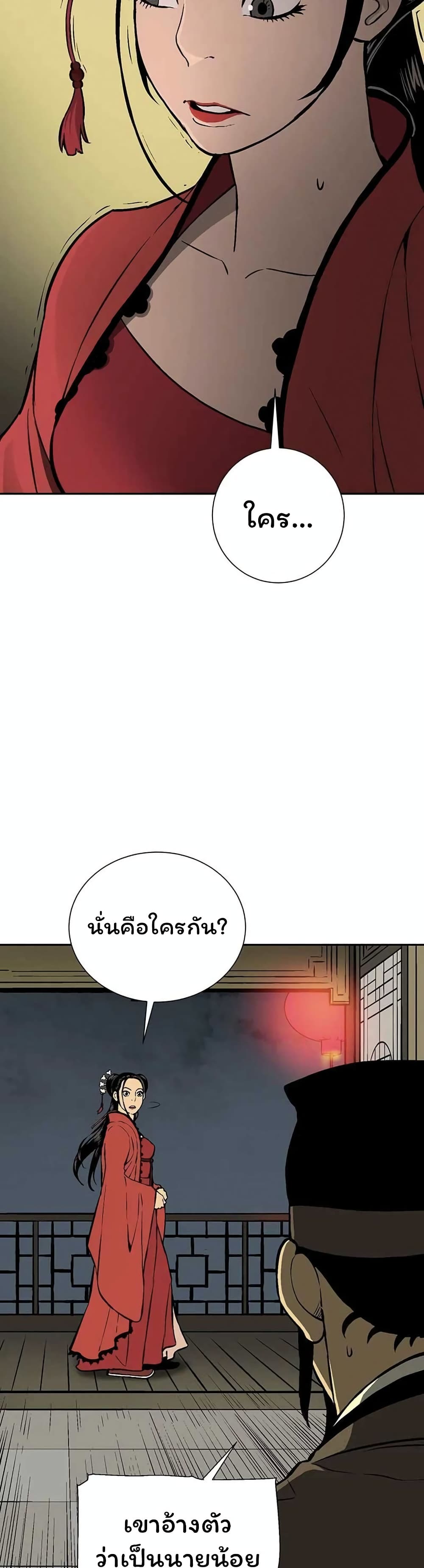 Tales of A Shinning Sword ตอนที่ 33 (48)