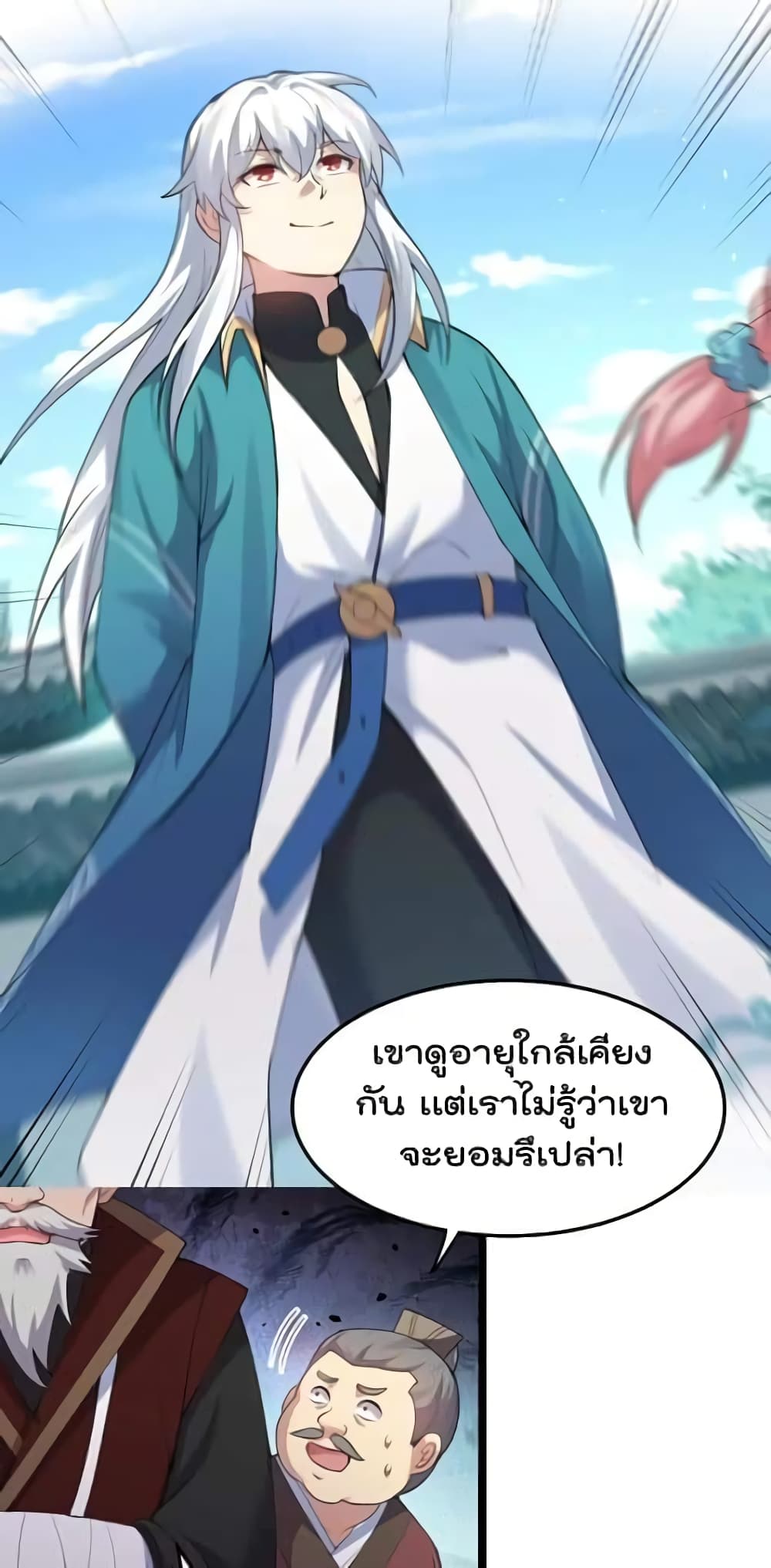 Godsian Masian from Another World ตอนที่ 98 (2)