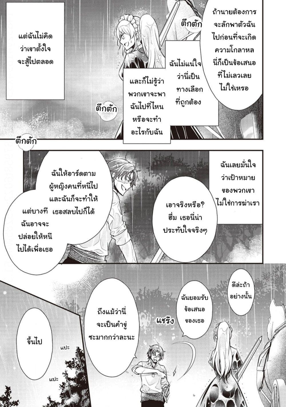 The Role of the Villainess Is No More! ตอนที่ 10 (25)