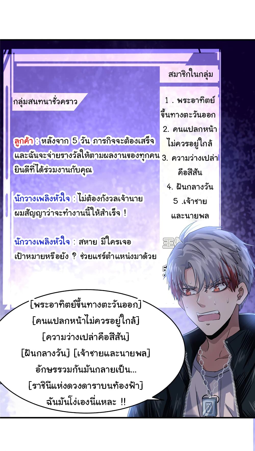 Live Steadily, Don’t Wave ตอนที่ 67 (28)