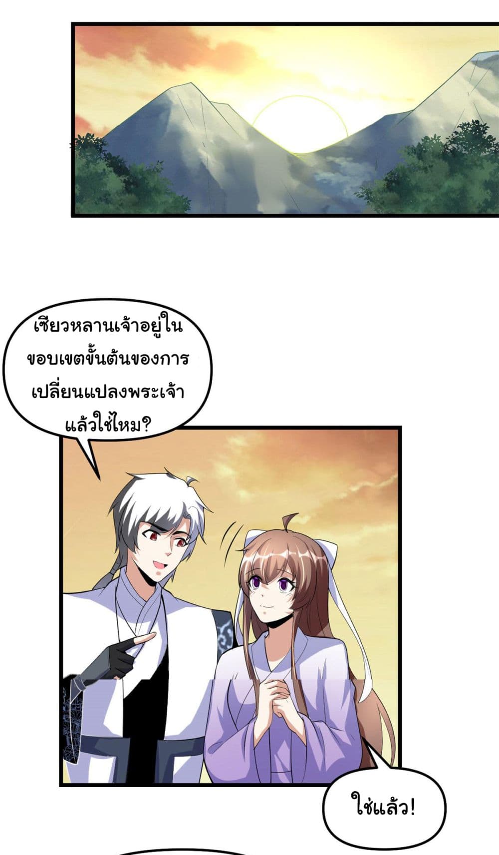 I might be A Fake Fairy ตอนที่ 277 (21)
