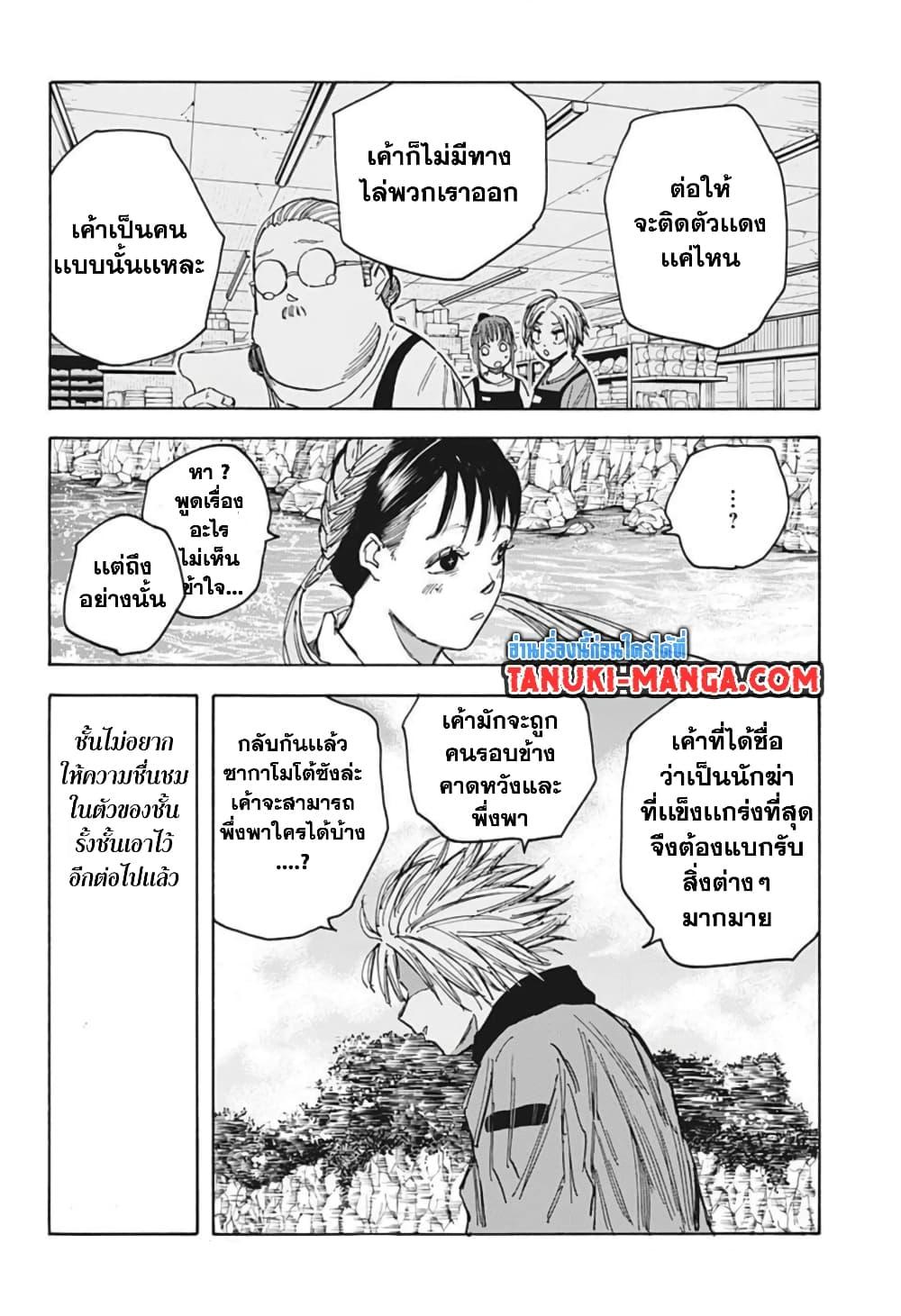 Sakamoto Days ตอนที่ 65 (14)