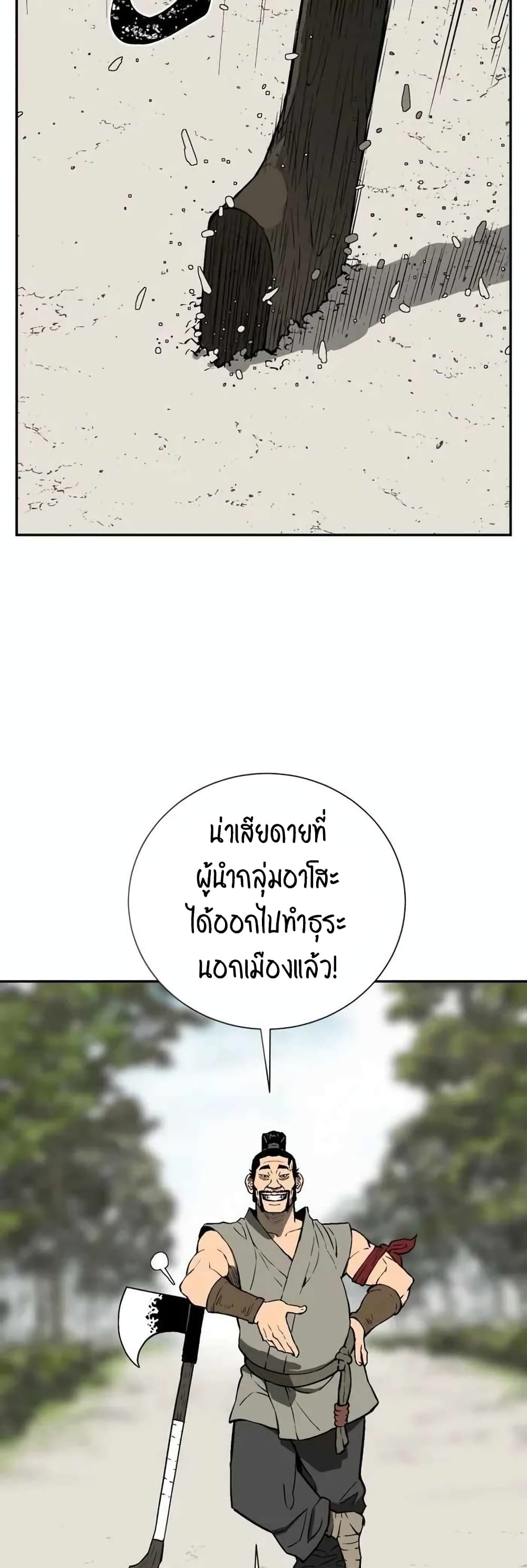 Tales of A Shinning Sword ตอนที่ 20 (17)