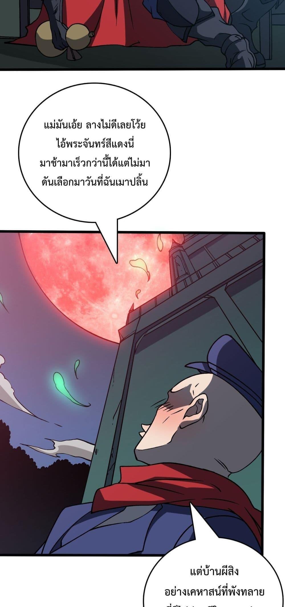 Starting as the Black Dragon BOSS ตอนที่ 20 (43)