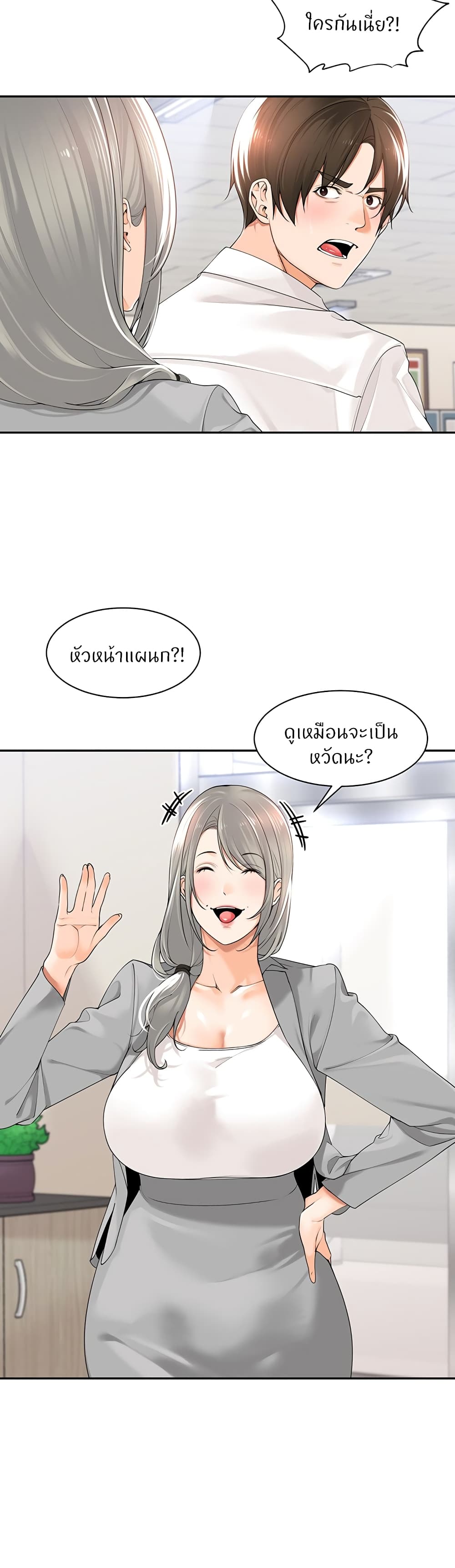 Manager, Please Scold Me ตอนที่17 (6)