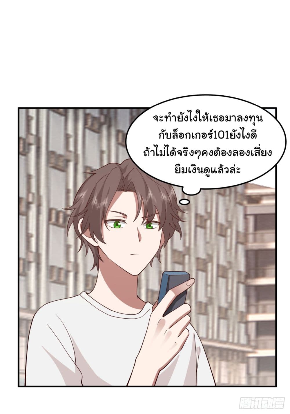 I Really Don’t Want to be Reborn ตอนที่ 71 (7)