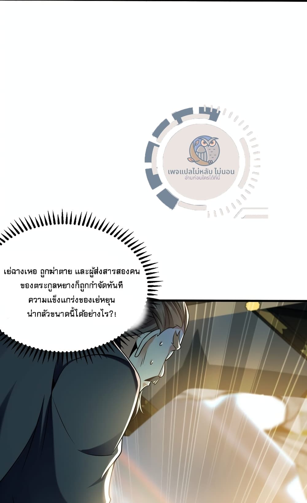 I Have a Million Times Attack Speed. ตอนที่ 7 (40)