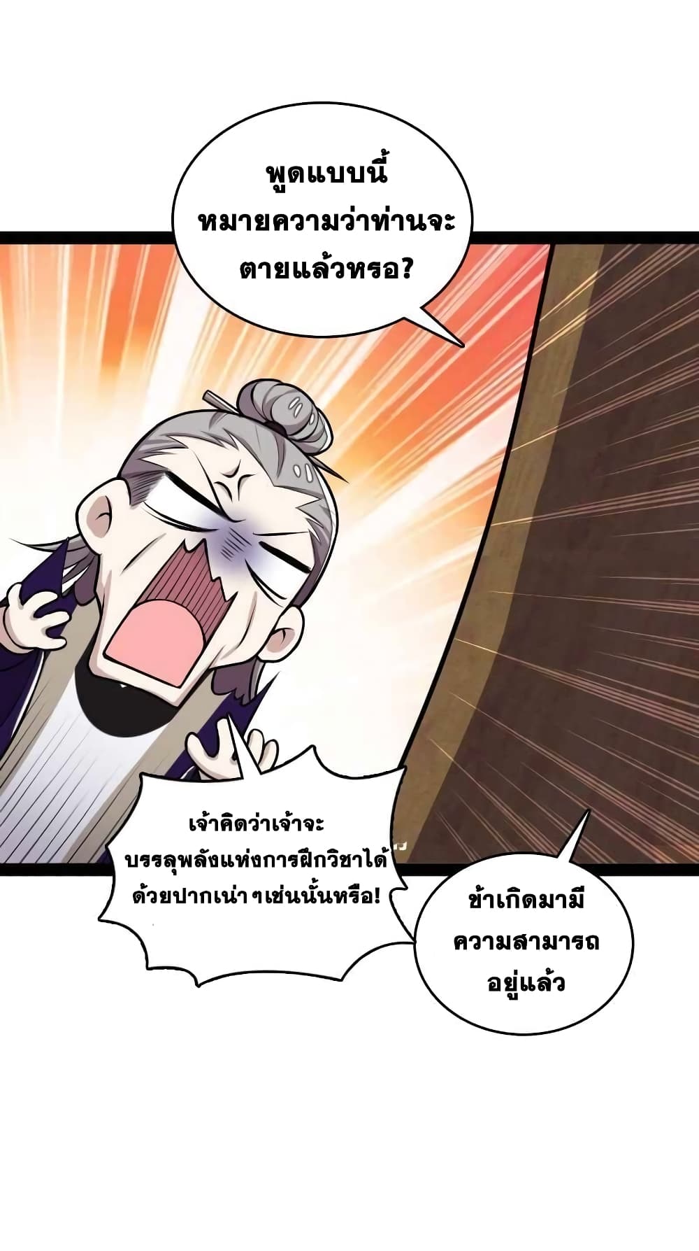 The Martial Emperor’s Life After Seclusion ตอนที่ 158 (24)