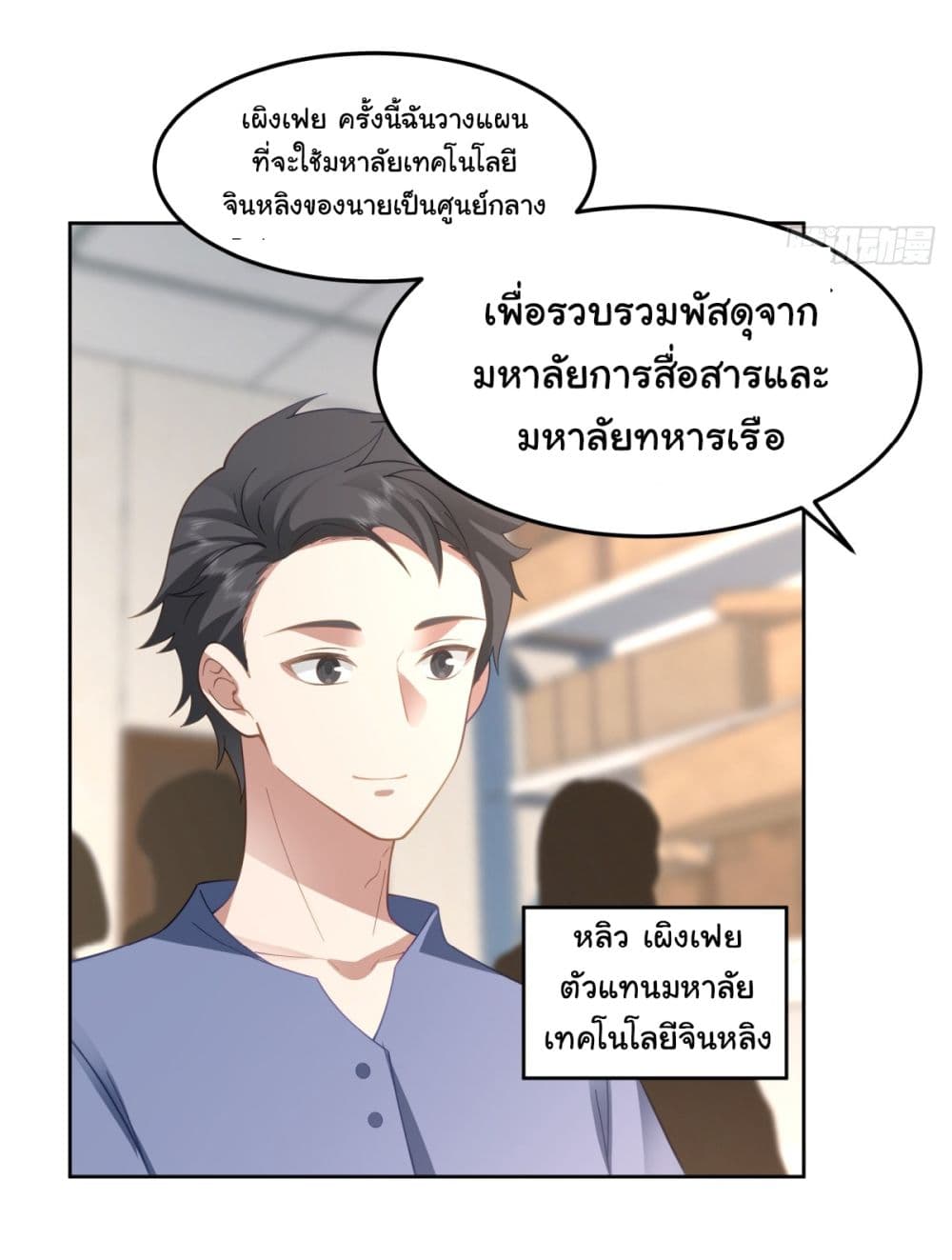 I Really Don’t Want to be Reborn ตอนที่ 68 (3)