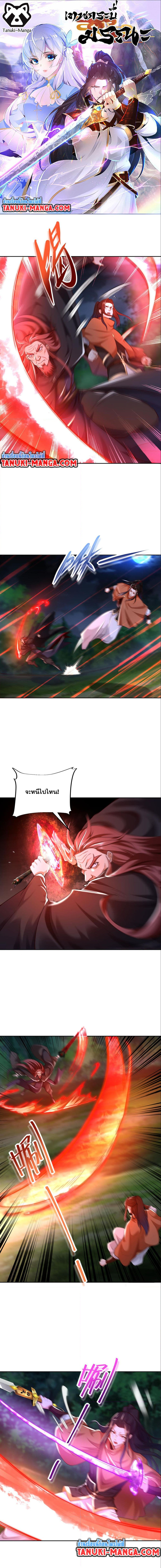 Chaotic Sword God (Remake) ตอนที่ 137 (1)